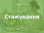 prostirservice_stazhuvannia (3)