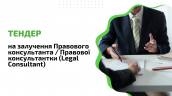 tender консултат юкрейн2ю