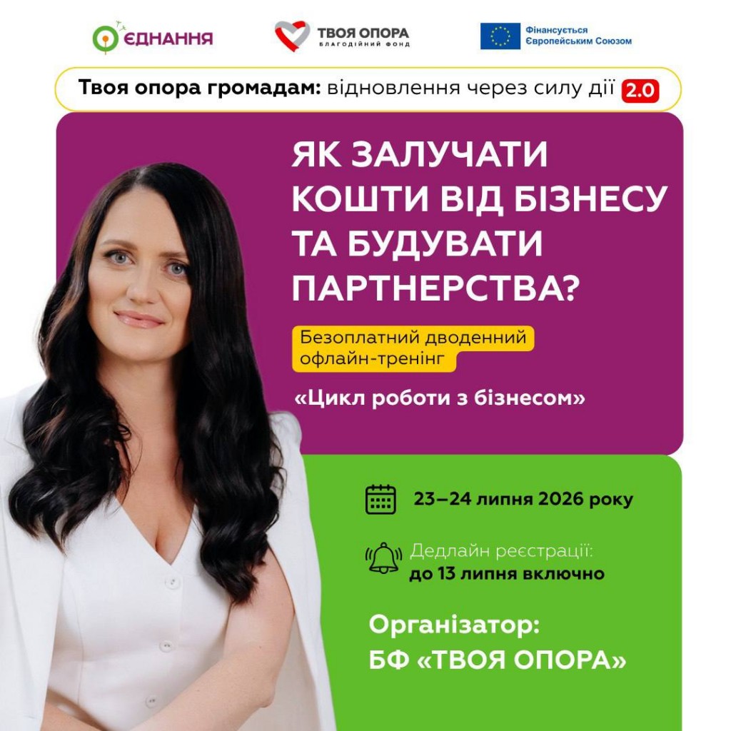 Тренінг «Цикл роботи з бізнесом» Валерії Татарчук