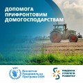 Для громадського простору WFP