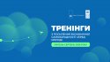 Загальний банер_Для сайту