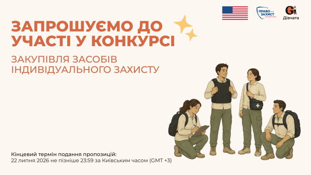 Запрошення до конкурсу (Закупівлі), копия (1)