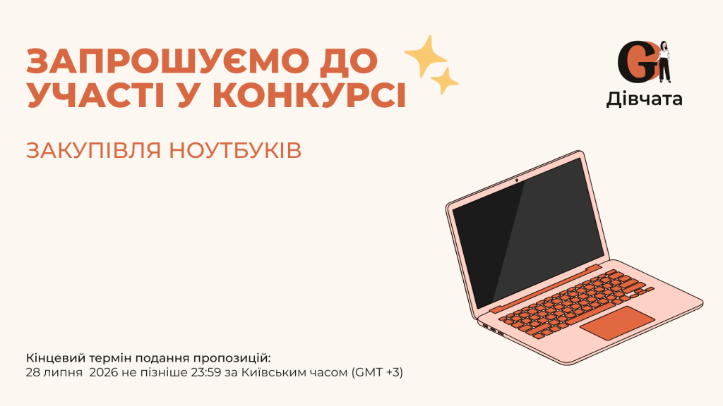 Запрошення до конкурсу (Закупівлі), копия (1)