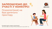 Запрошення до конкурсу (Закупівлі), копия (1)