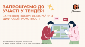 Технічна специфікація (Додаток Б.).