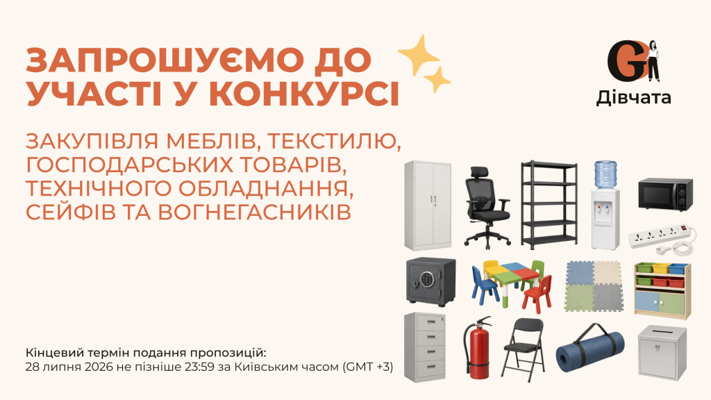 Запрошення до конкурсу (Закупівлі), копия (2)