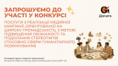 Запрошення до конкурсу (Закупівлі), копия (2)