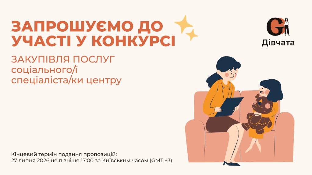 Запрошення до конкурсу (Закупівлі), копия