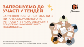Запрошення до конкурсу (Закупівлі), копия