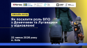 Як посилити роль ВПО з Донеччини та Луганщини у відновленн