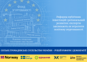 Сильне громадянське суспільство України - рушій реформ і демократії-2