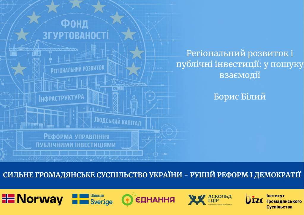Сильне громадянське суспільство України - рушій реформ і демократії-3