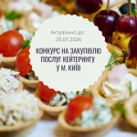 Тендер