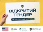 Тендер логістика (Сайт)