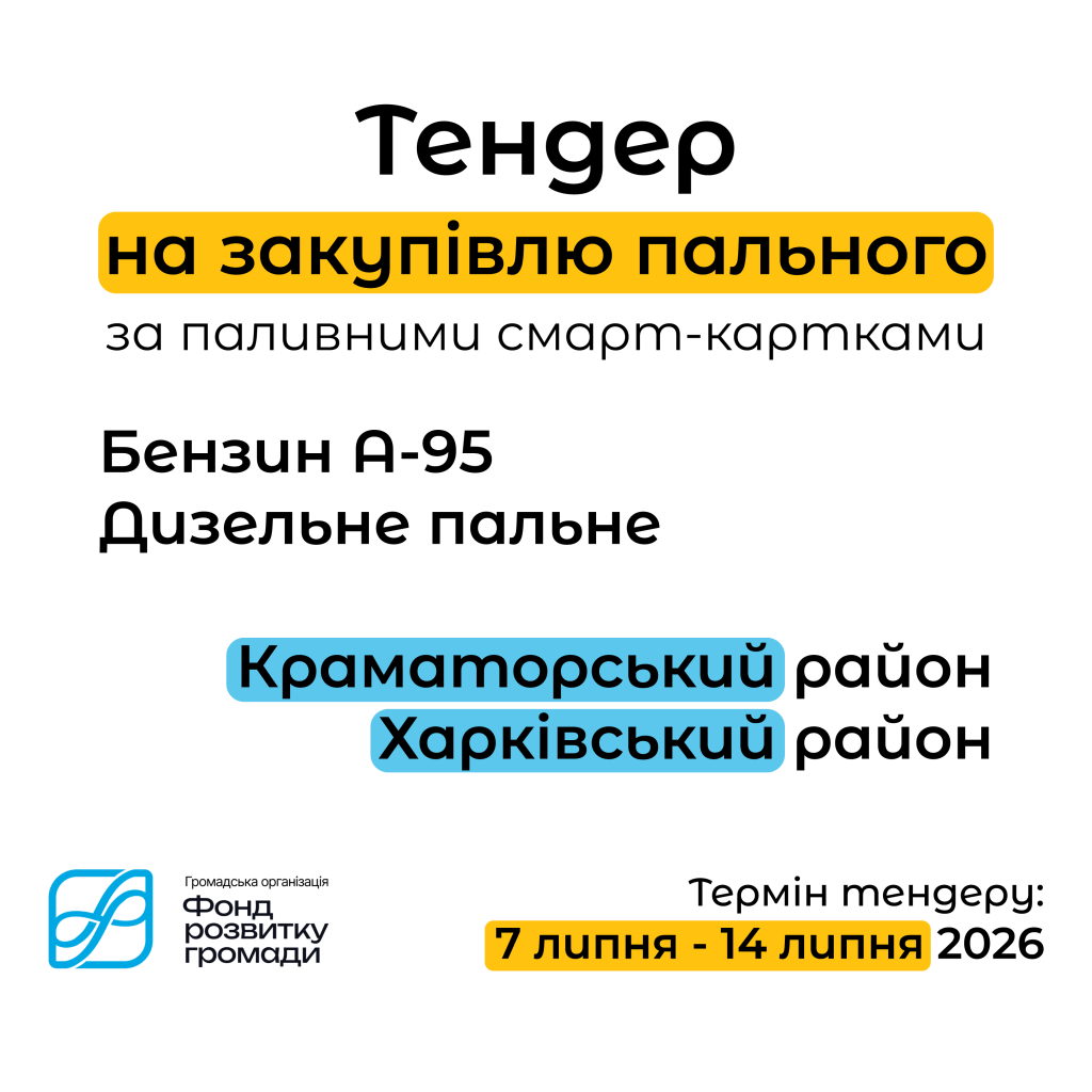 Тендер пальне