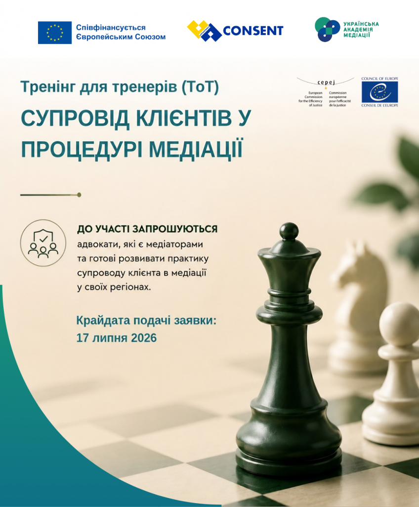 Тренінг для адвокатів_20260710_120827_0000