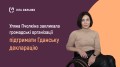 Уляна_Пчолкіна_закликала_громадські_організації