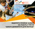 ШКОЛА. ДЕМОКРАТІЇ.ДЛЯ.МОЛОДІ (1)