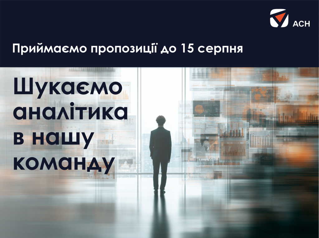 аналітик