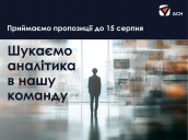 аналітик