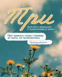 воркшопи_травма-едукаційні