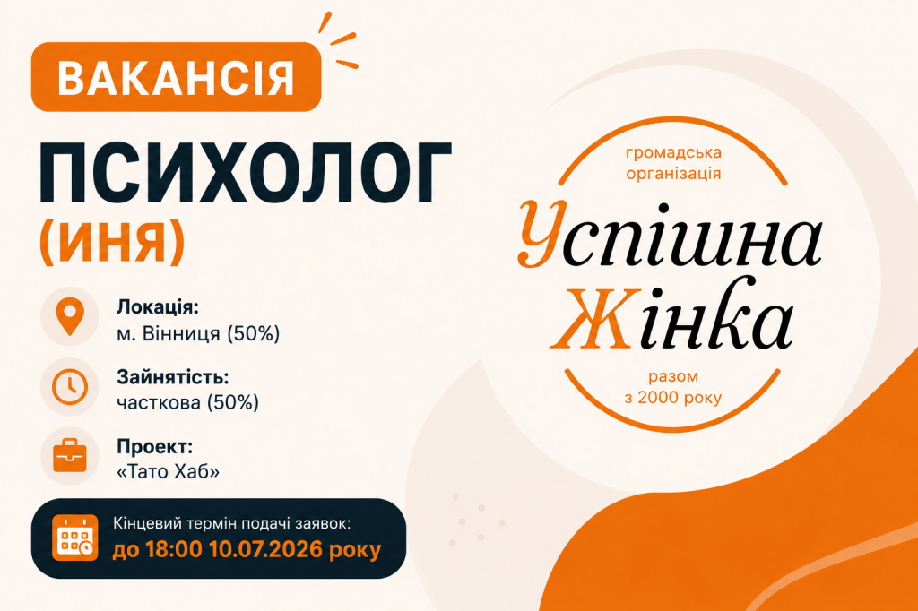 вінниця
