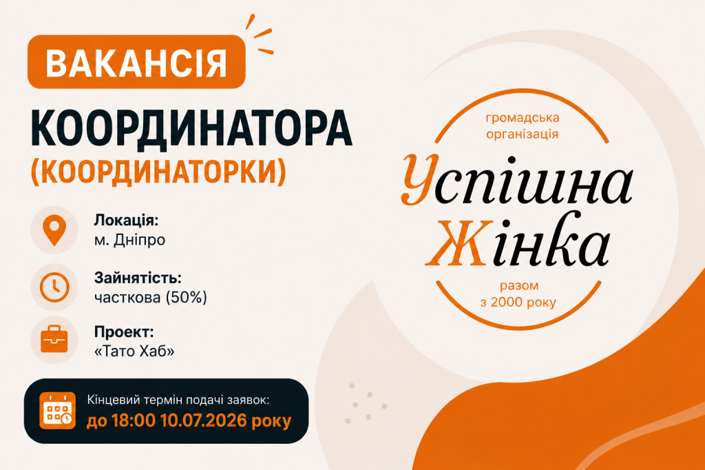 координатор Дніпра