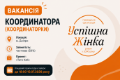 координатор Дніпра