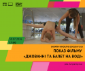 липень кіноклуб сайт+фб