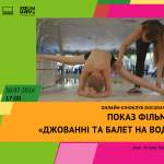 липень кіноклуб сайт+фб