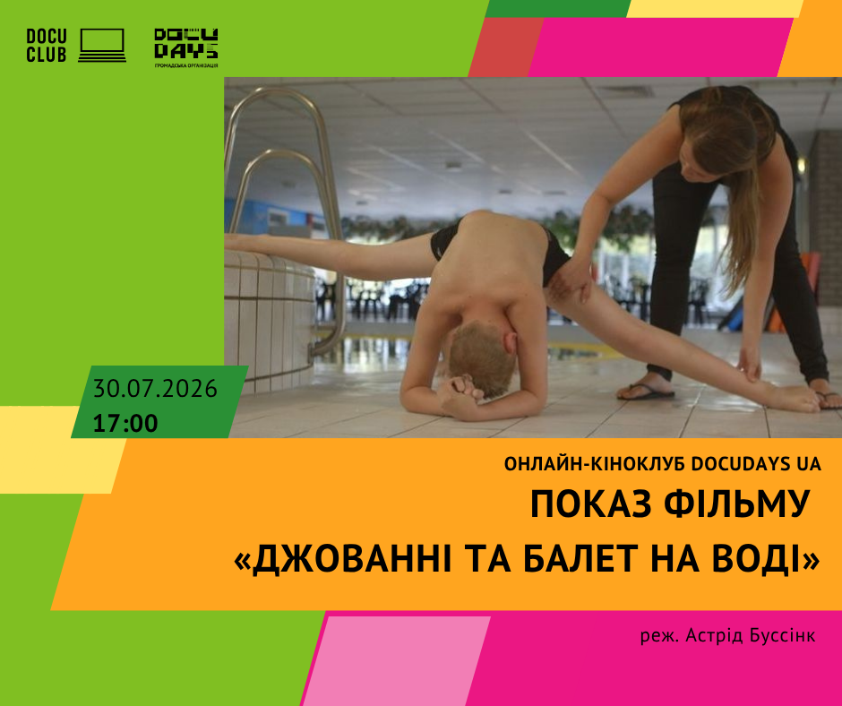 липень кіноклуб сайт+фб