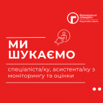 ми шукаємо (4)