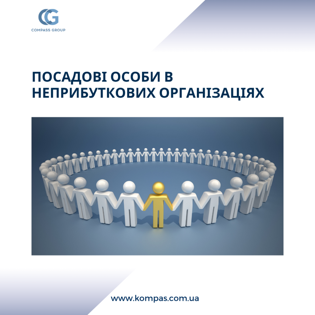 посадові особи